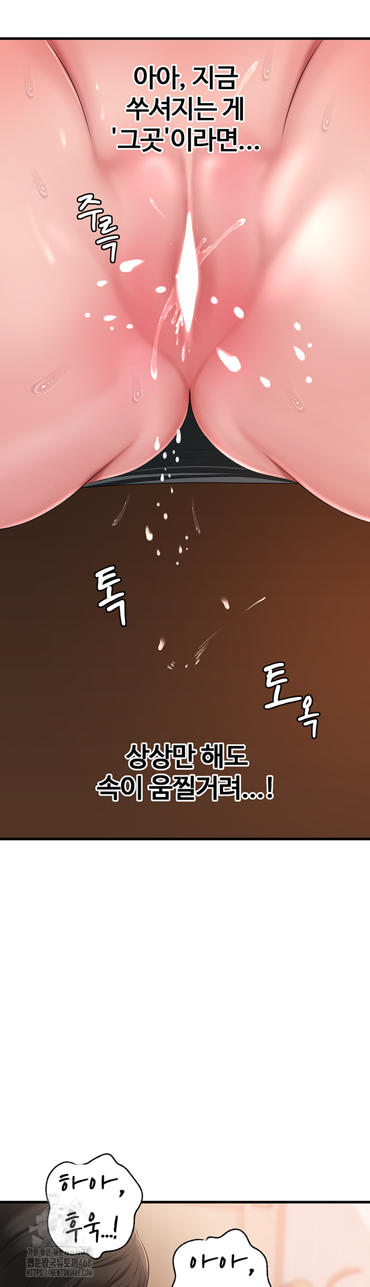 Not the Daughter, but the Mother Raw Chapter 55 Page 20