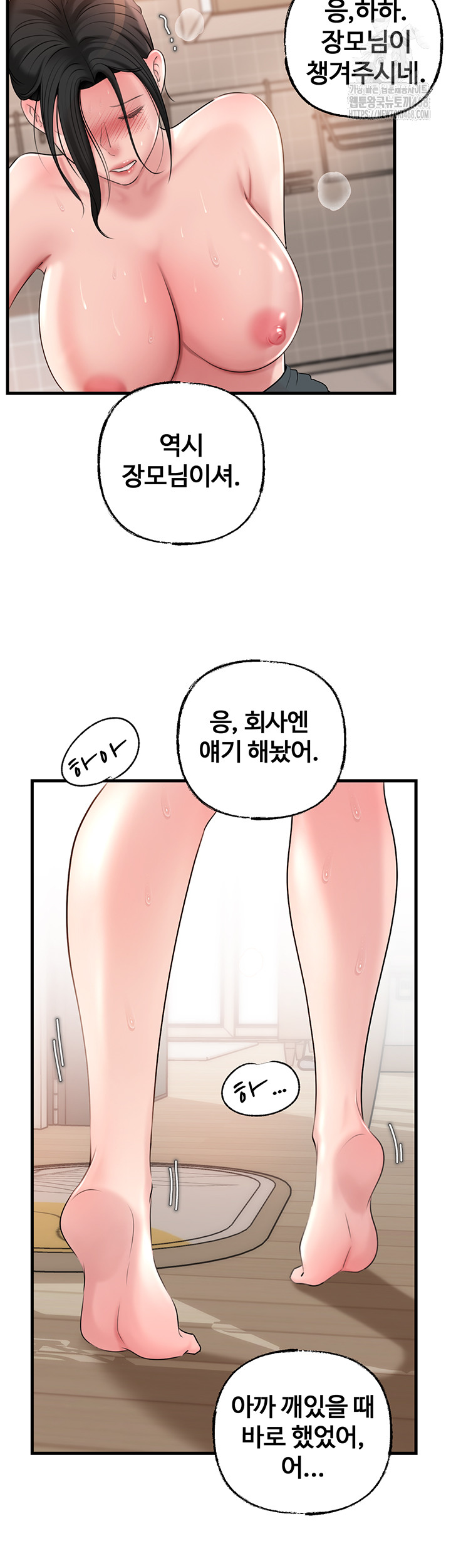 Not the Daughter, but the Mother Raw Chapter 55 Page 34