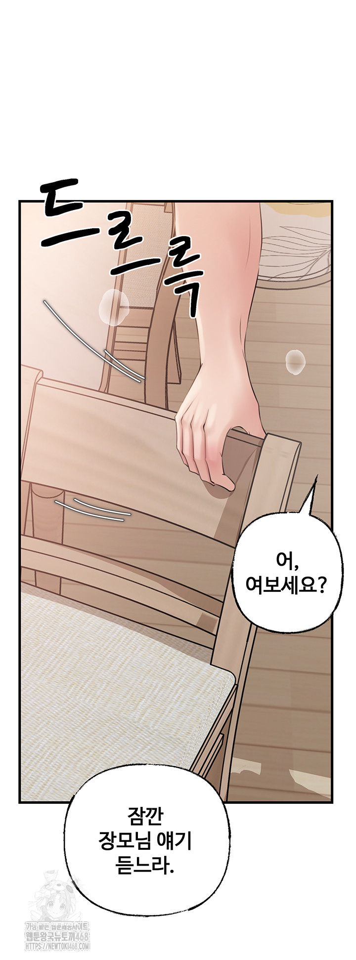 Not the Daughter, but the Mother Raw Chapter 55 Page 38