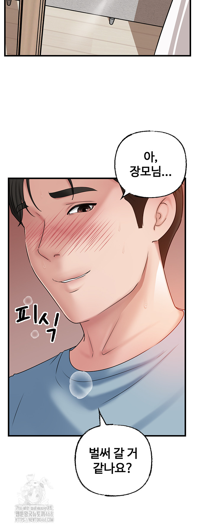 Not the Daughter, but the Mother Raw Chapter 56 Page 16