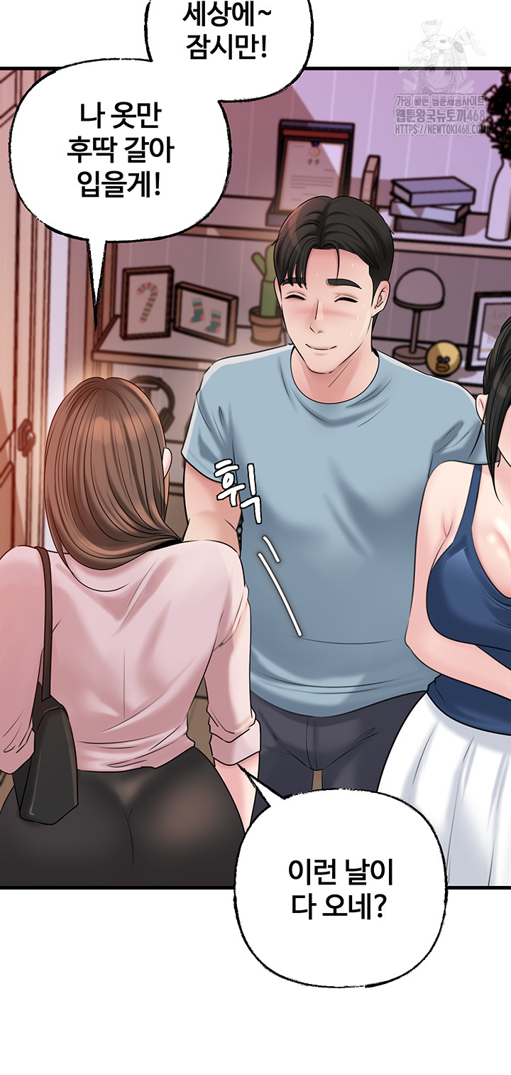 Not the Daughter, but the Mother Raw Chapter 56 Page 49
