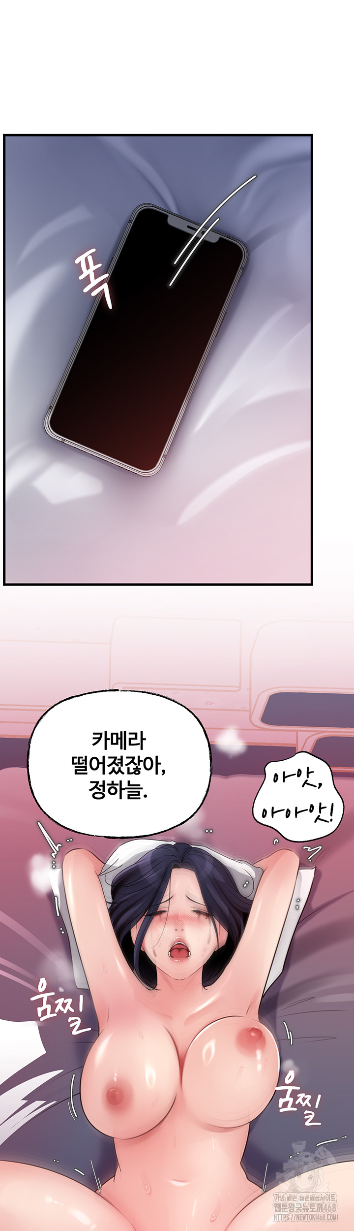 Not the Daughter, but the Mother Raw Chapter 59 Page 11
