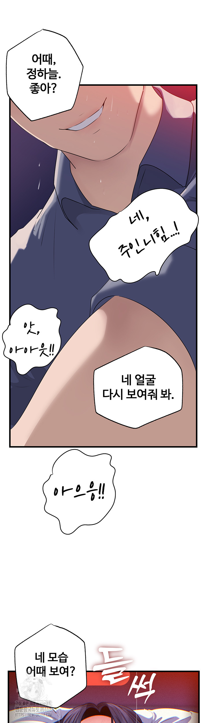 Not the Daughter, but the Mother Raw Chapter 59 Page 23
