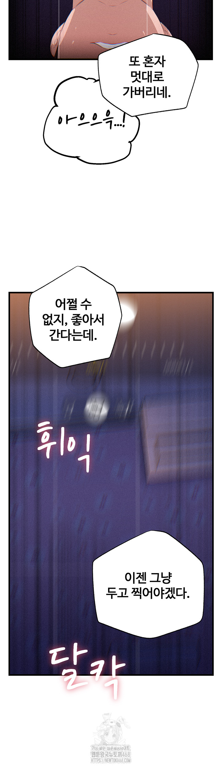 Not the Daughter, but the Mother Raw Chapter 59 Page 28