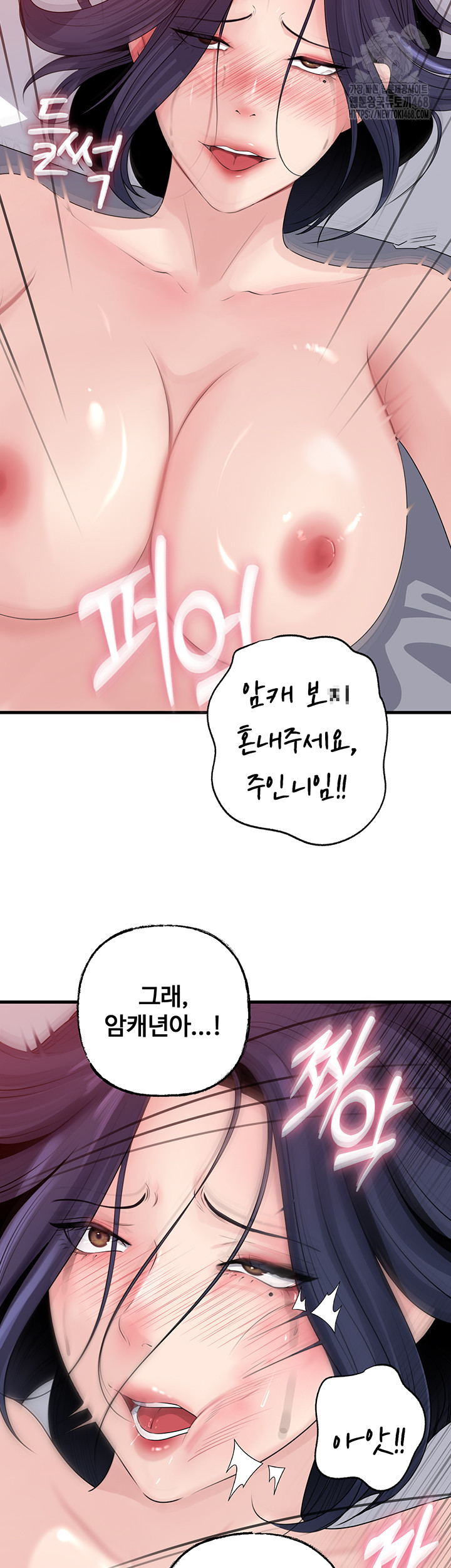 Not the Daughter, but the Mother Raw Chapter 59 Page 37