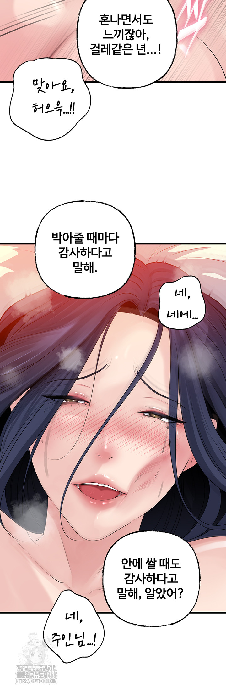 Not the Daughter, but the Mother Raw Chapter 59 Page 38