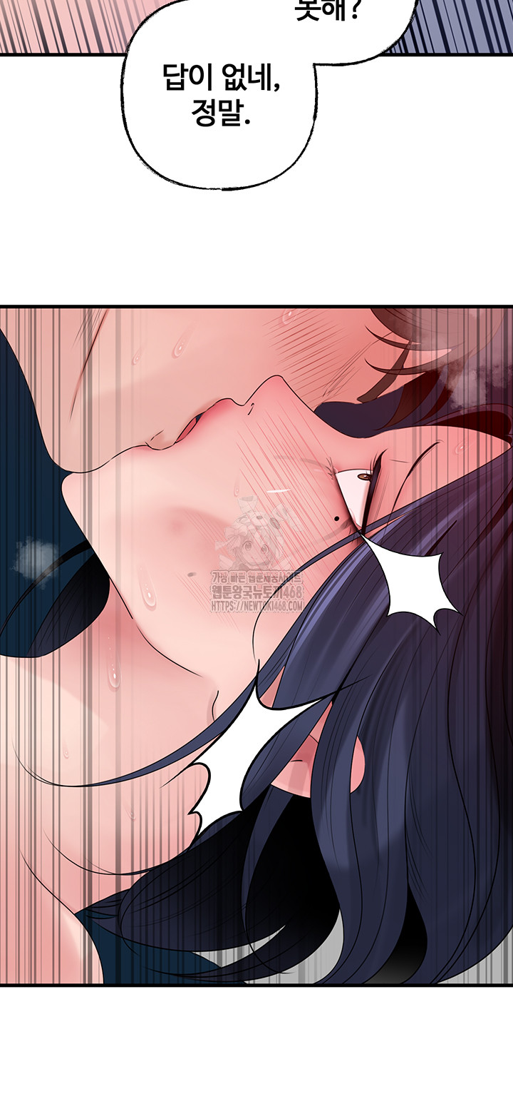 Not the Daughter, but the Mother Raw Chapter 59 Page 41