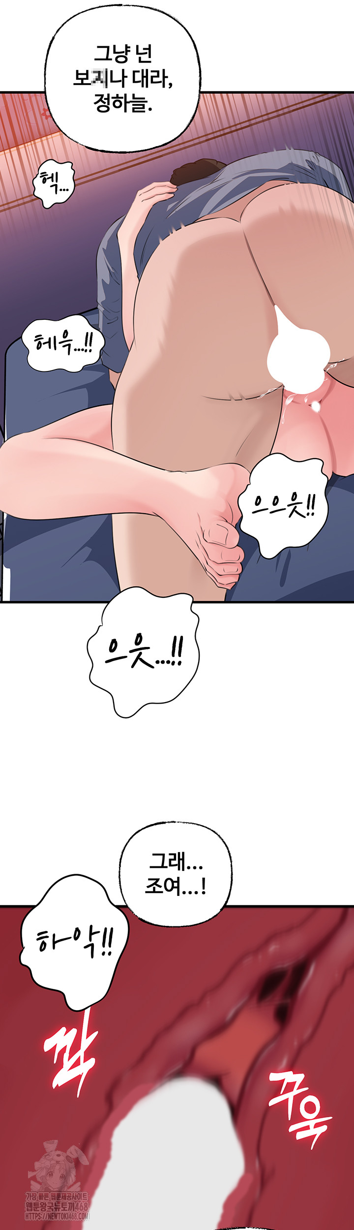 Not the Daughter, but the Mother Raw Chapter 59 Page 42