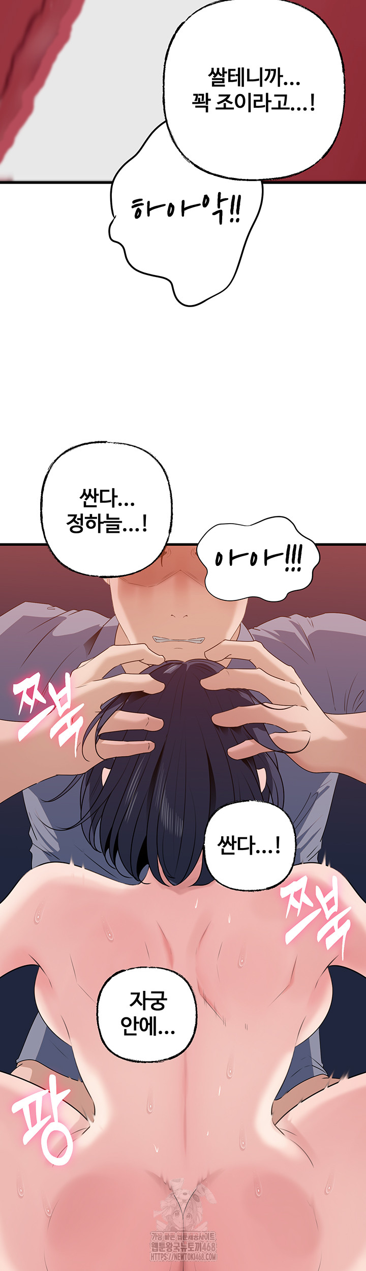 Not the Daughter, but the Mother Raw Chapter 59 Page 43