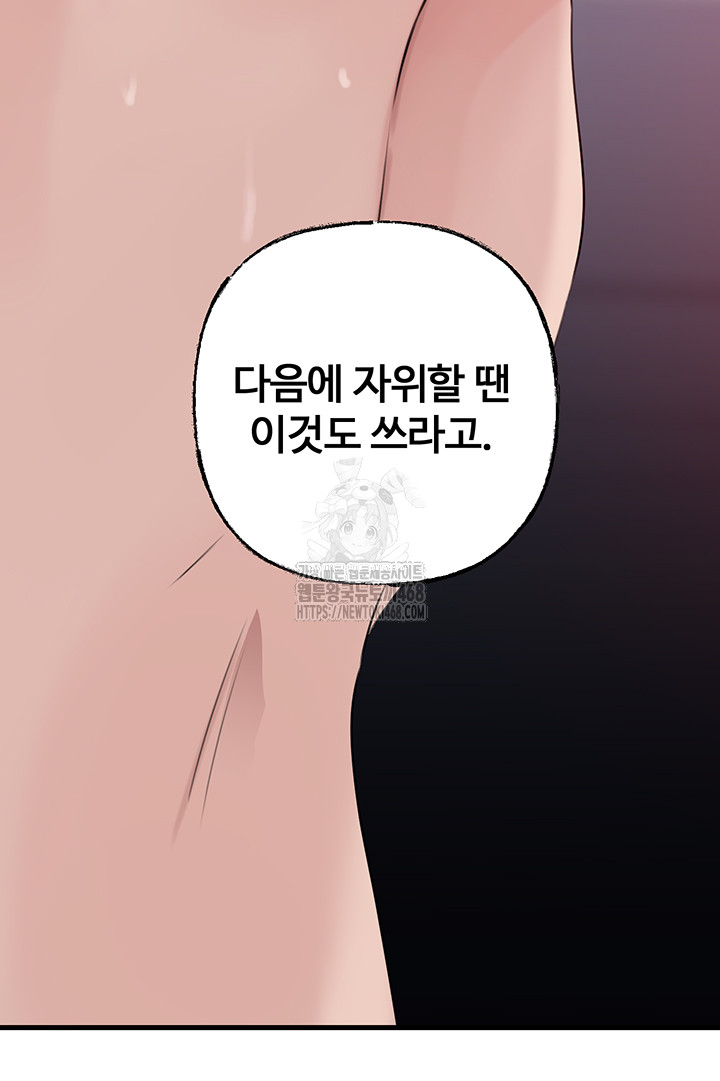 Not the Daughter, but the Mother Raw Chapter 59 Page 50