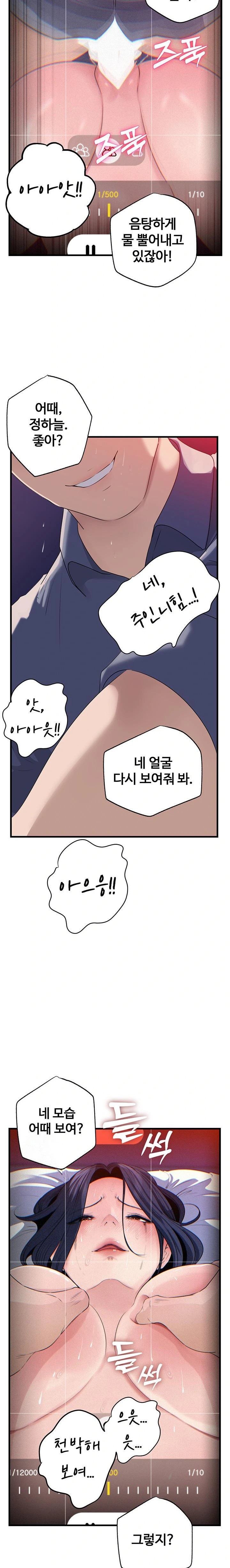 Not the Daughter, but the Mother Raw Chapter 60 Page 11