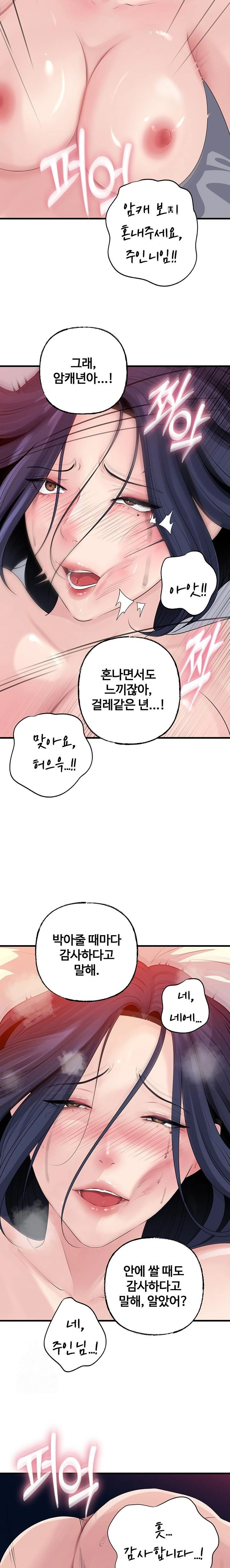 Not the Daughter, but the Mother Raw Chapter 60 Page 18