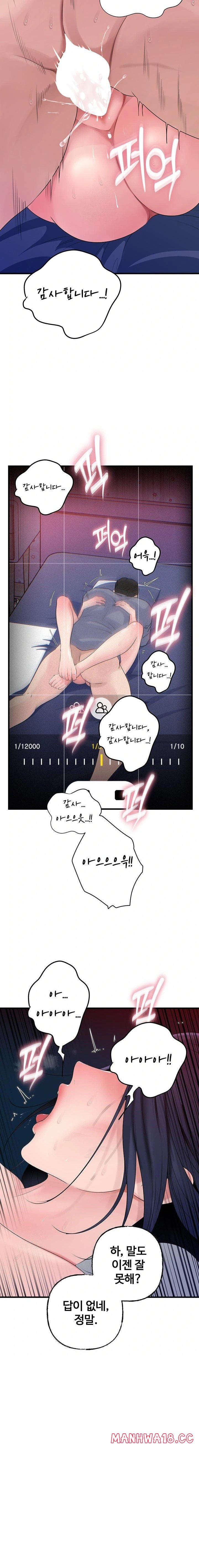Not the Daughter, but the Mother Raw Chapter 60 Page 19