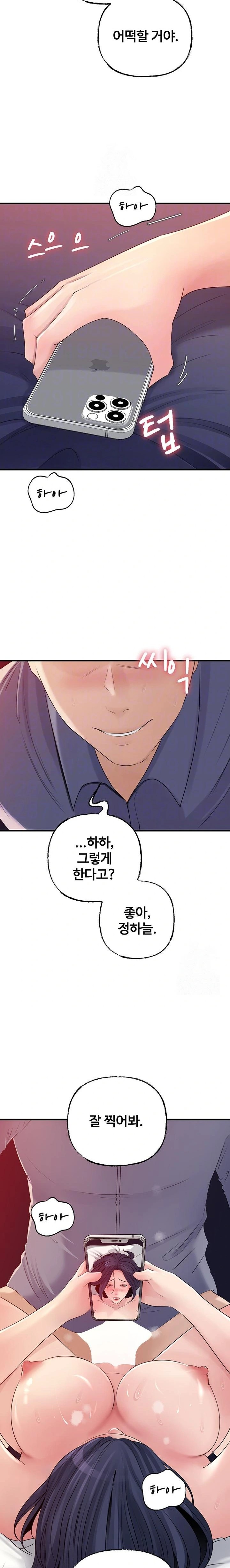 Not the Daughter, but the Mother Raw Chapter 60 Page 7