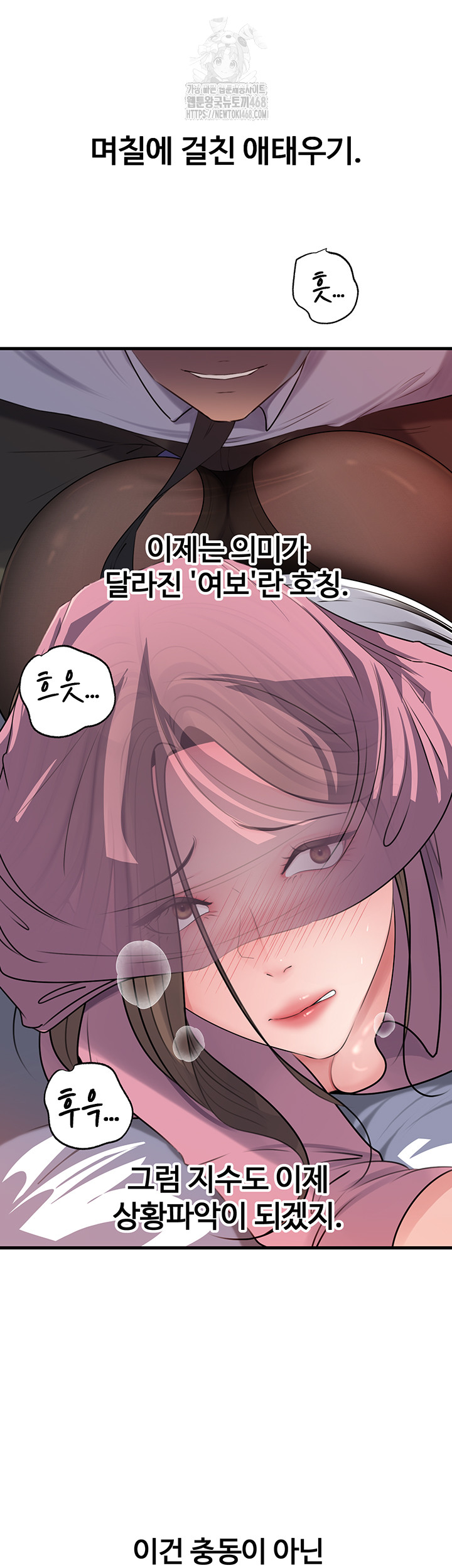 Not the Daughter, but the Mother Raw Chapter 61 Page 35