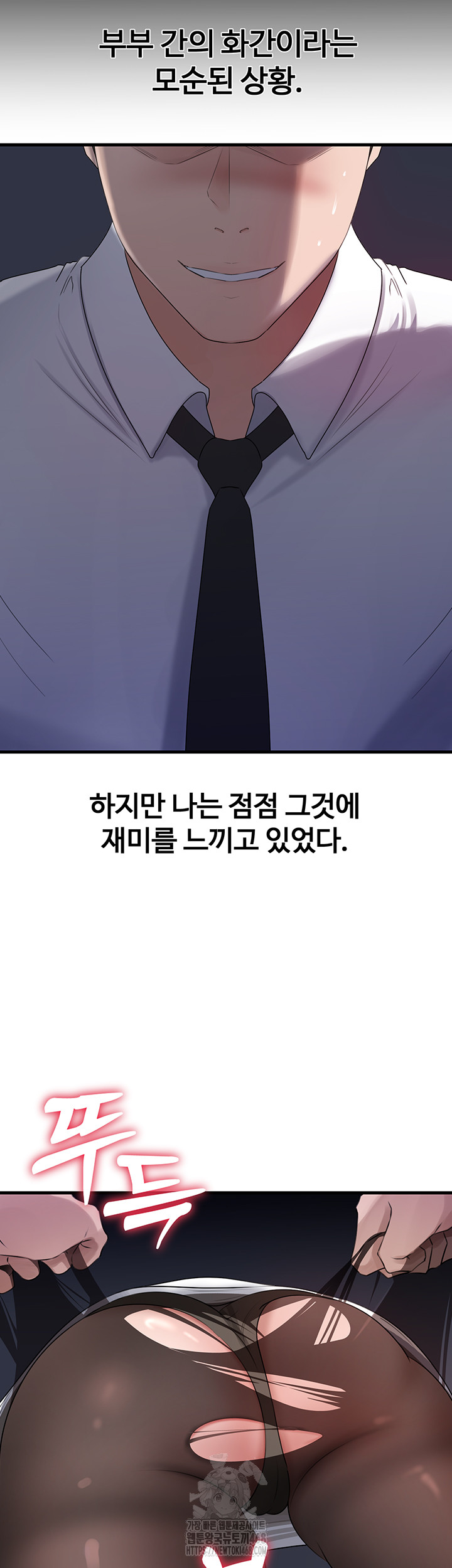Not the Daughter, but the Mother Raw Chapter 61 Page 40
