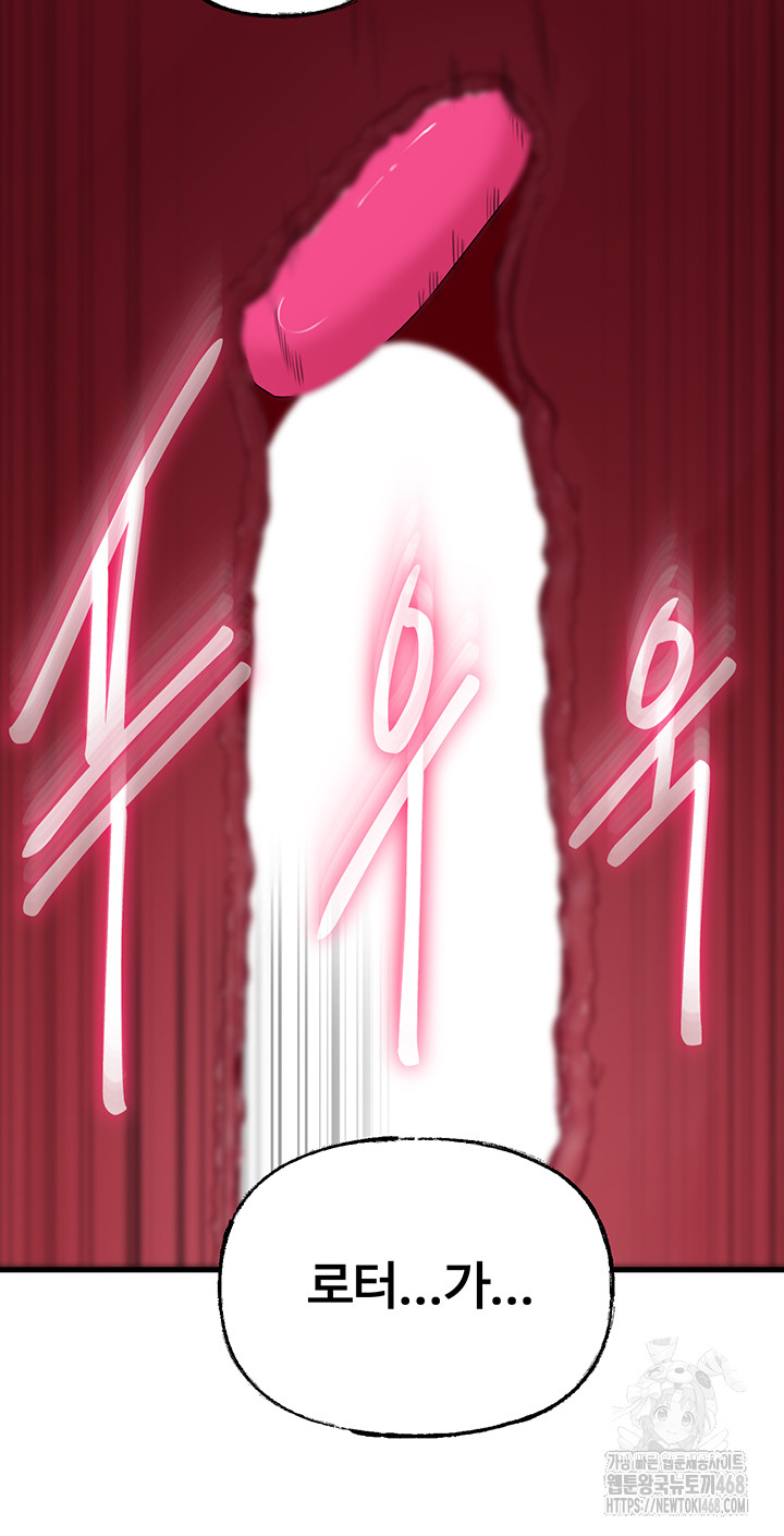 Not the Daughter, but the Mother Raw Chapter 61 Page 44