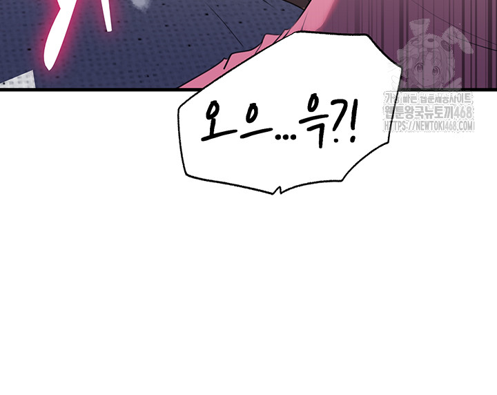 Not the Daughter, but the Mother Raw Chapter 61 Page 47