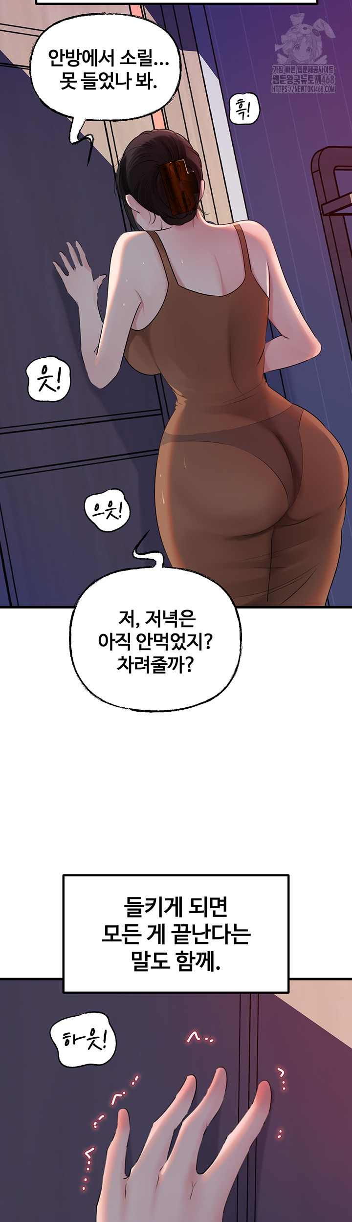 Not the Daughter, but the Mother Raw Chapter 62 Page 20