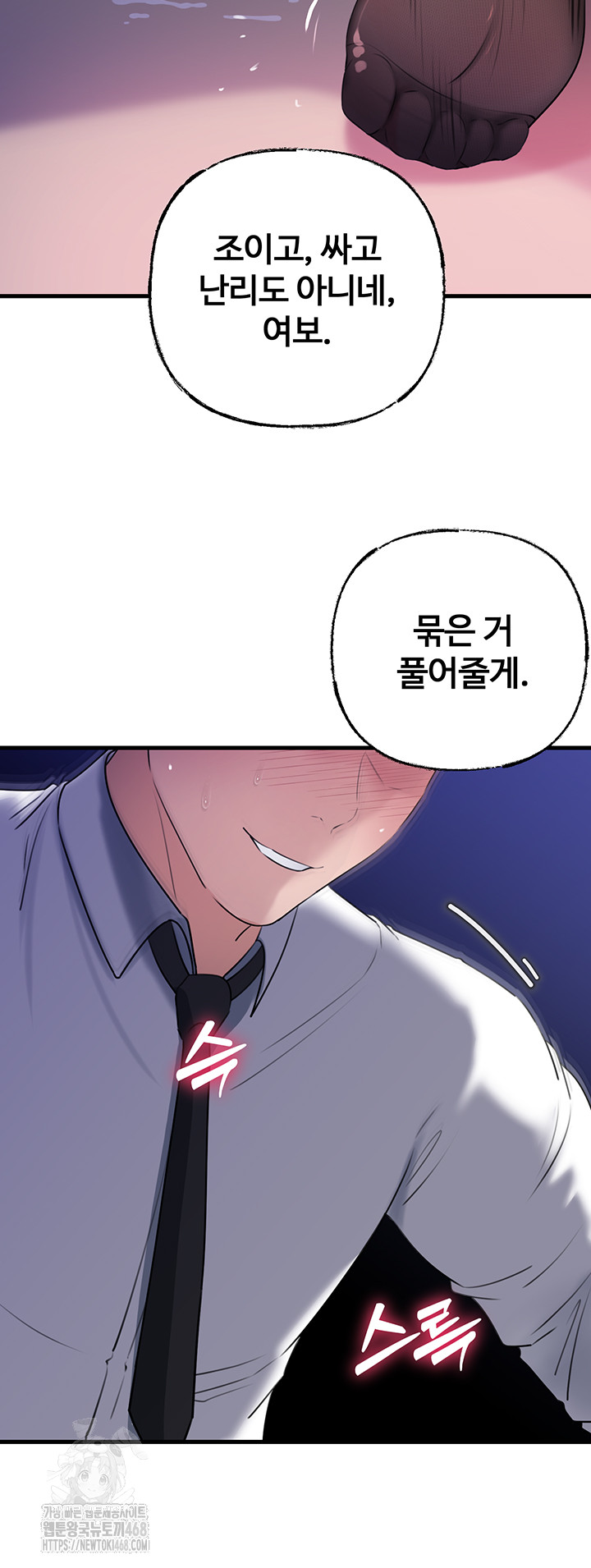 Not the Daughter, but the Mother Raw Chapter 62 Page 31