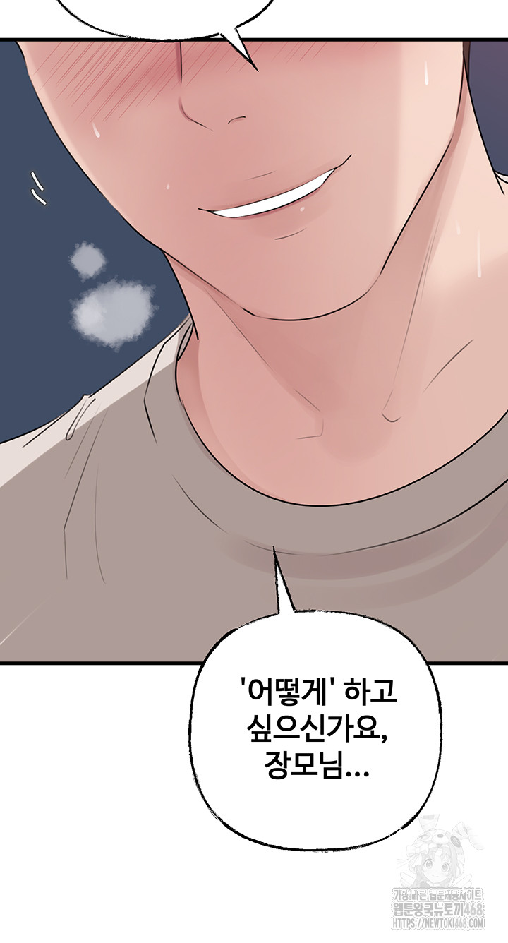 Not the Daughter, but the Mother Raw Chapter 62 Page 50