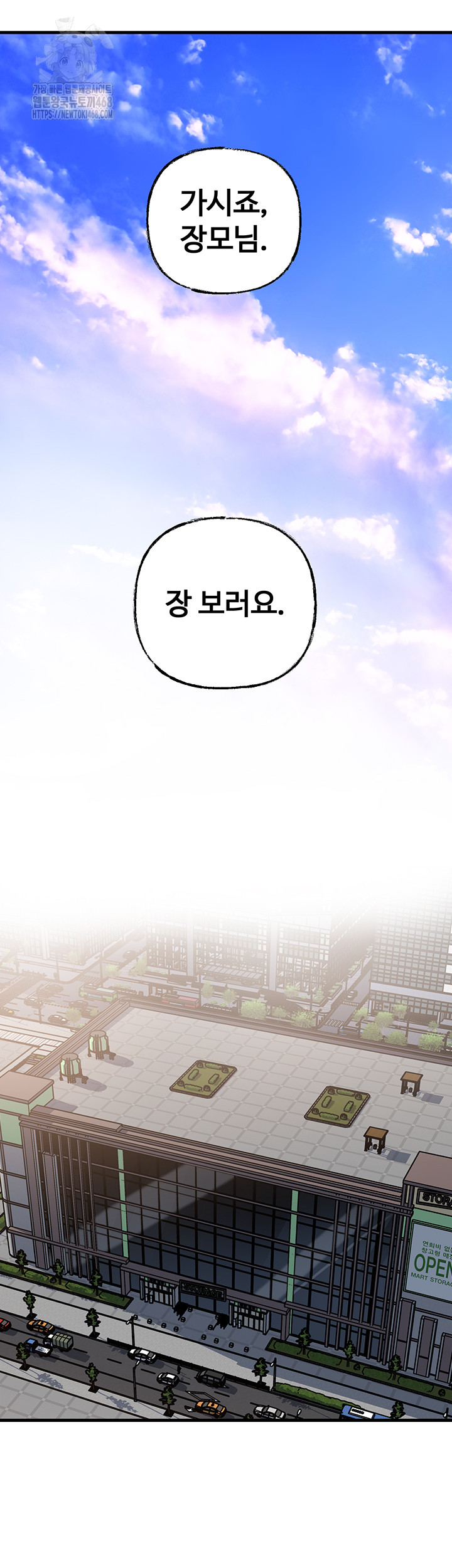 Not the Daughter, but the Mother Raw Chapter 63 Page 11