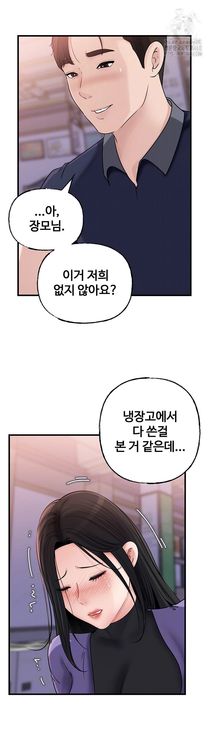 Not the Daughter, but the Mother Raw Chapter 63 Page 12