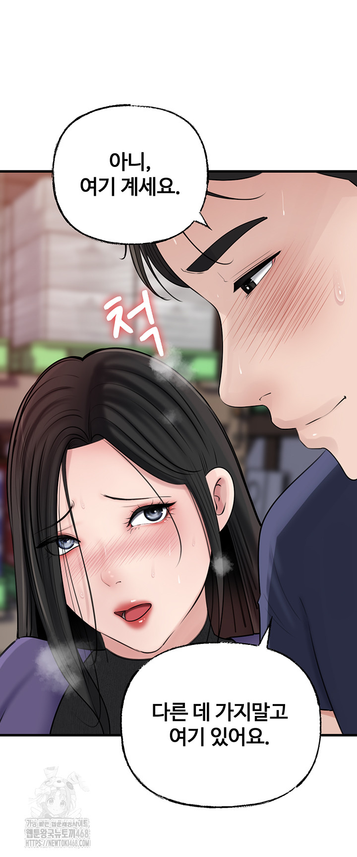 Not the Daughter, but the Mother Raw Chapter 63 Page 17