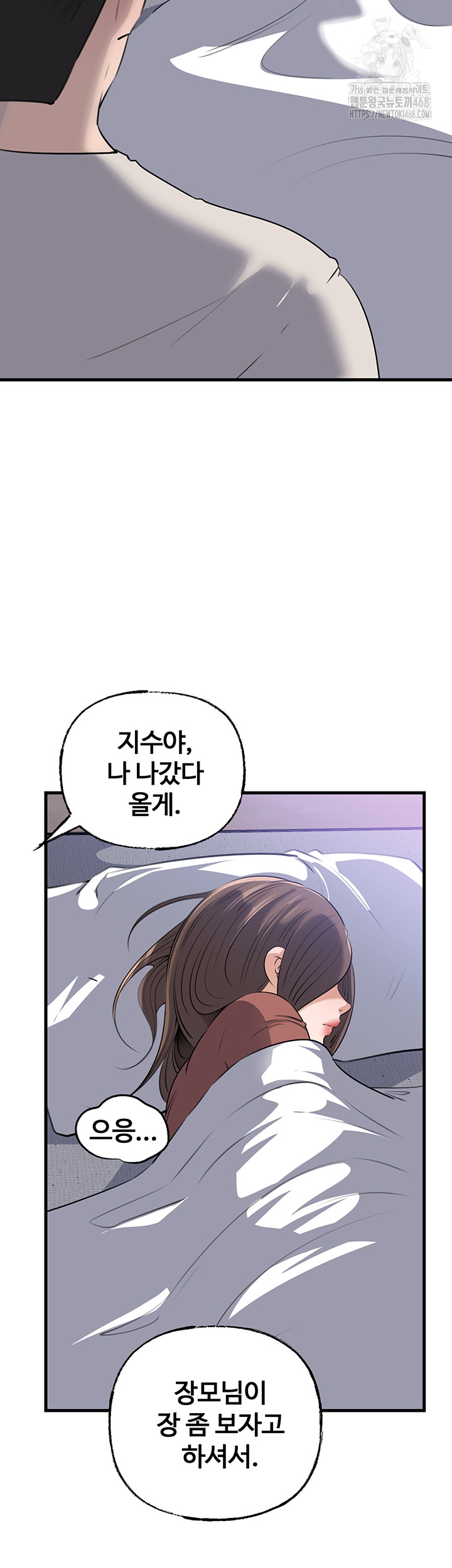 Not the Daughter, but the Mother Raw Chapter 63 Page 2