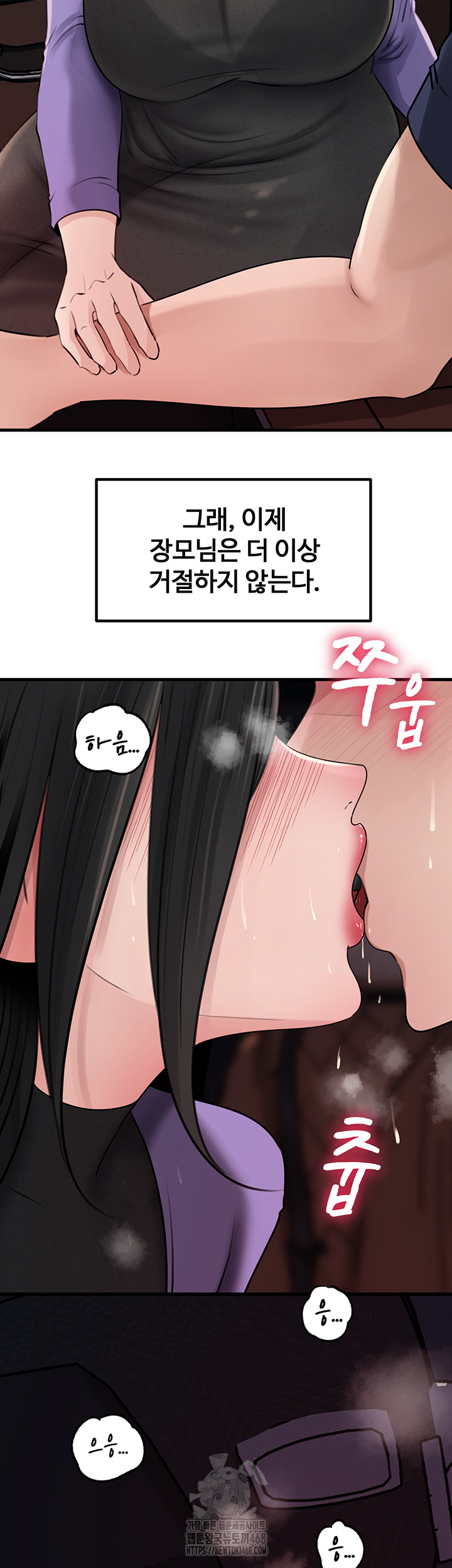 Not the Daughter, but the Mother Raw Chapter 63 Page 42