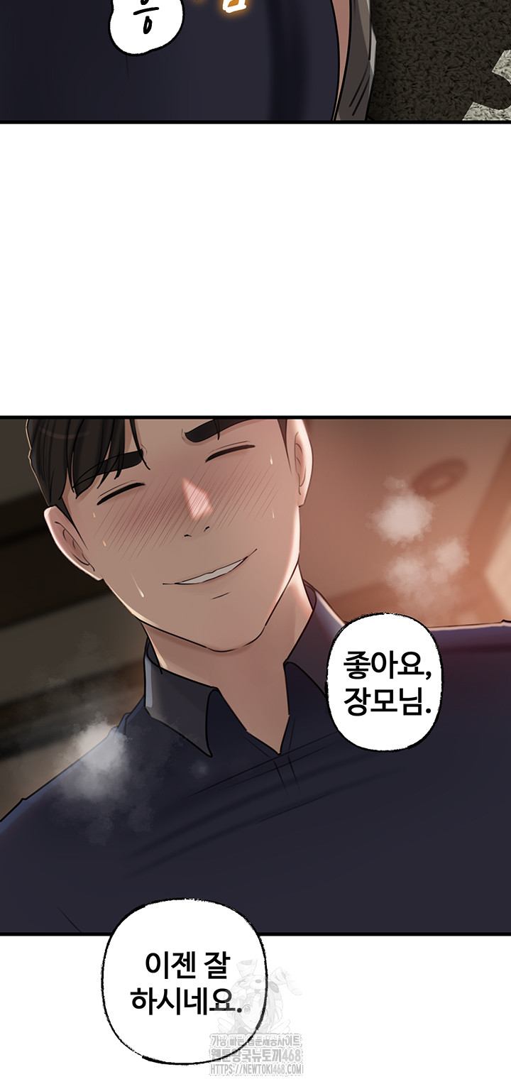 Not the Daughter, but the Mother Raw Chapter 63 Page 46