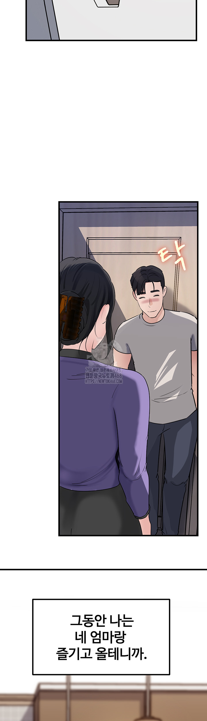 Not the Daughter, but the Mother Raw Chapter 63 Page 5