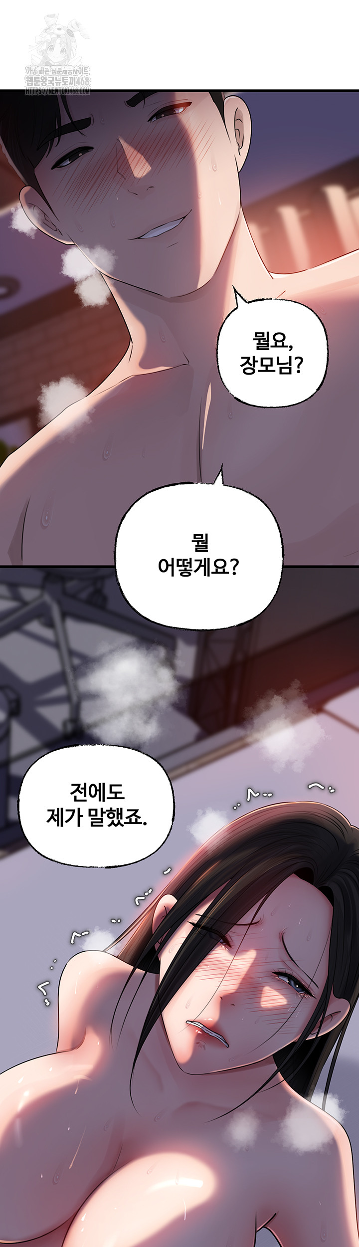 Not the Daughter, but the Mother Raw Chapter 64 Page 10