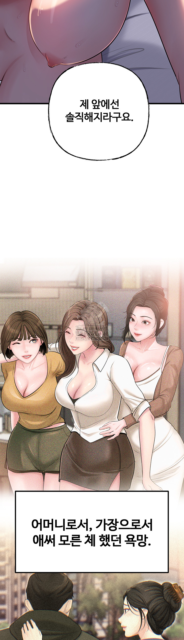 Not the Daughter, but the Mother Raw Chapter 64 Page 11