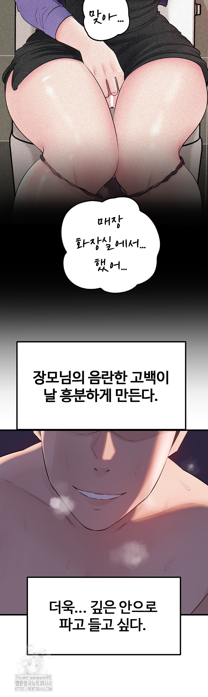 Not the Daughter, but the Mother Raw Chapter 64 Page 38
