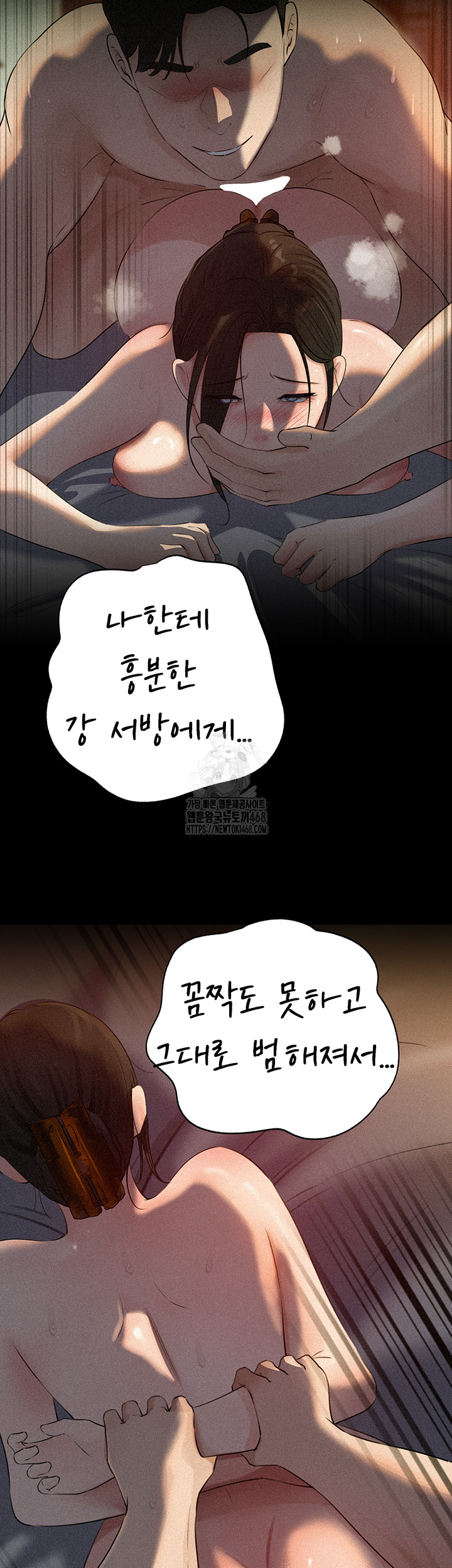 Not the Daughter, but the Mother Raw Chapter 64 Page 43