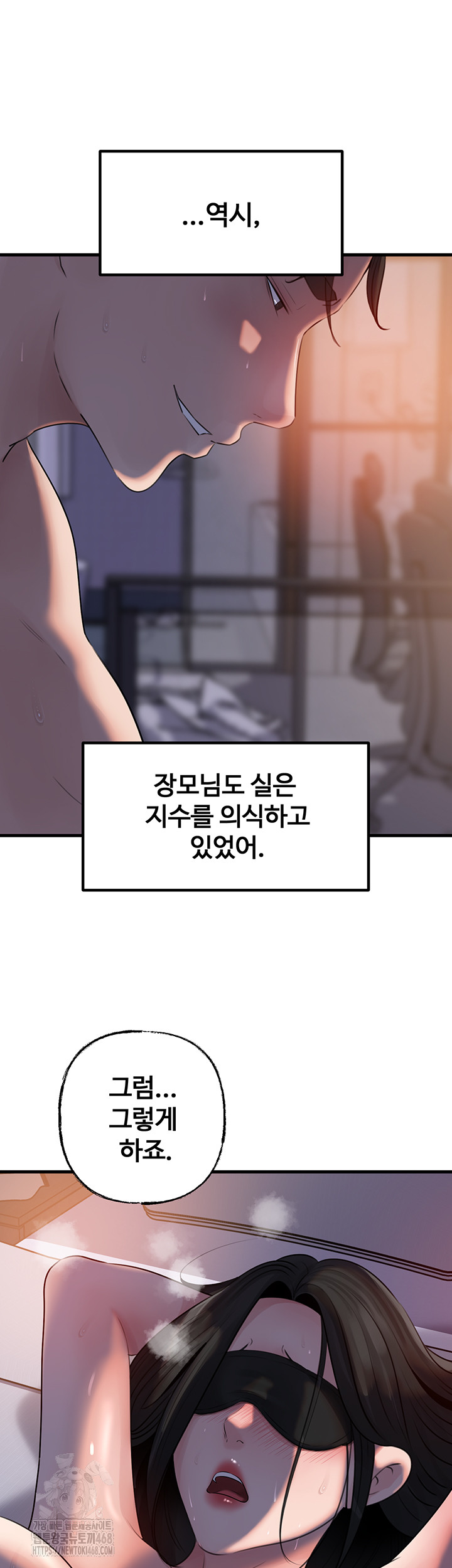 Not the Daughter, but the Mother Raw Chapter 64 Page 45