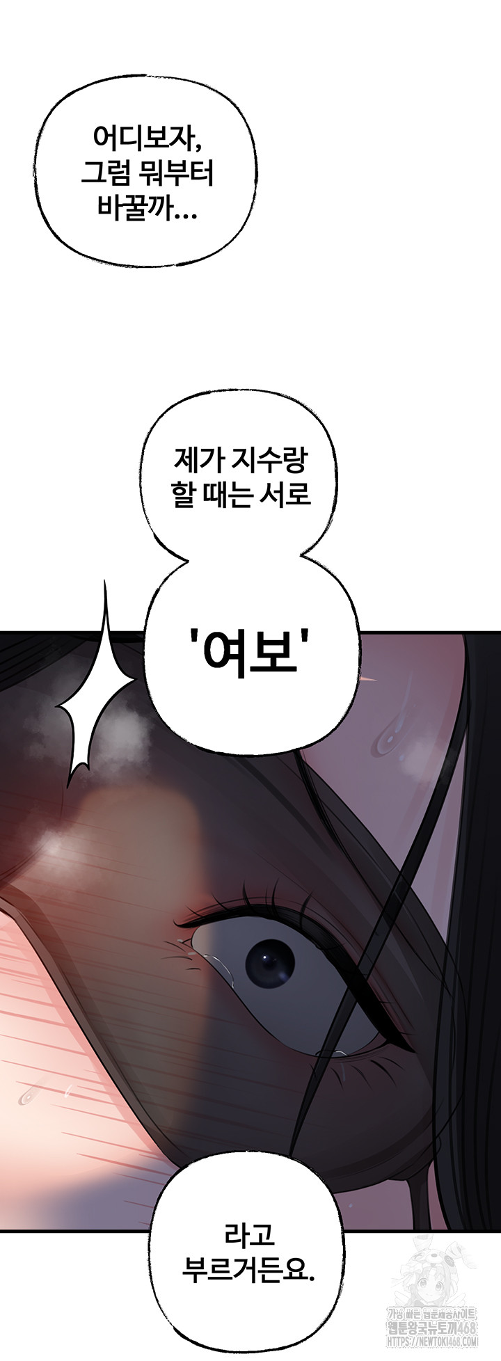 Not the Daughter, but the Mother Raw Chapter 64 Page 47