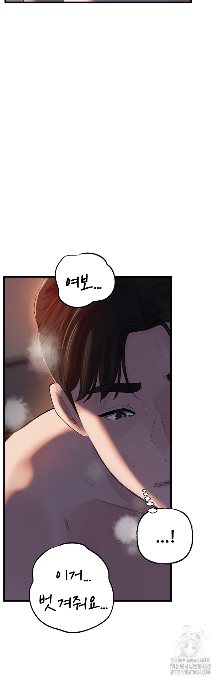 Not the Daughter, but the Mother Raw Chapter 65 Page 43