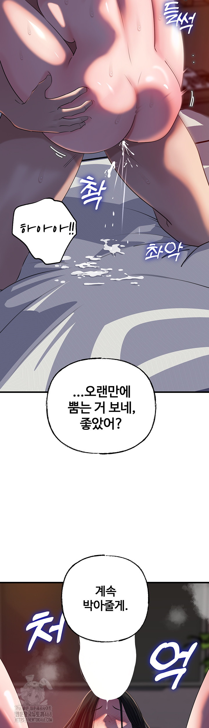 Not the Daughter, but the Mother Raw Chapter 66 Page 20