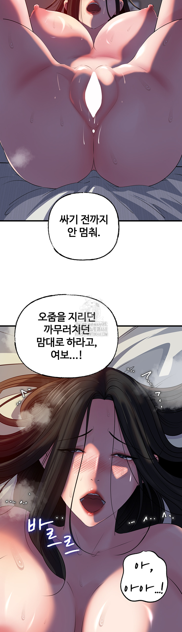 Not the Daughter, but the Mother Raw Chapter 66 Page 21