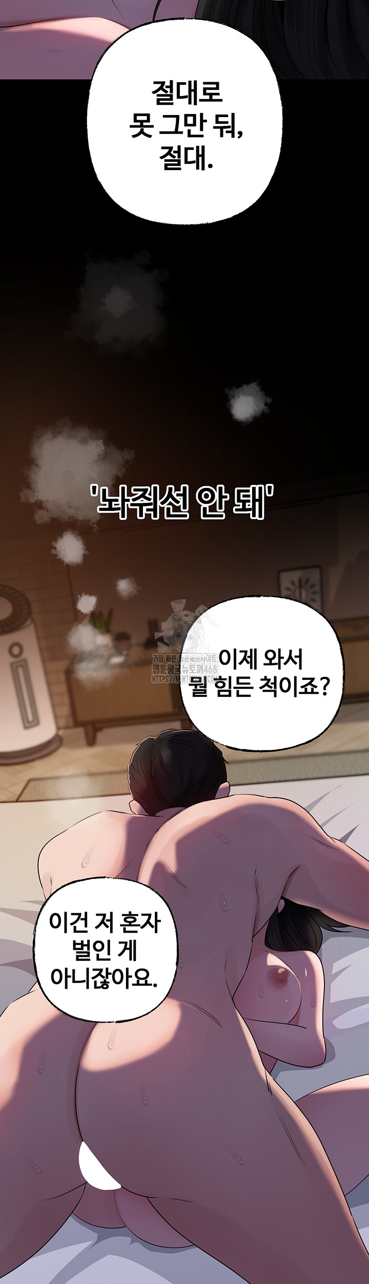 Not the Daughter, but the Mother Raw Chapter 66 Page 43