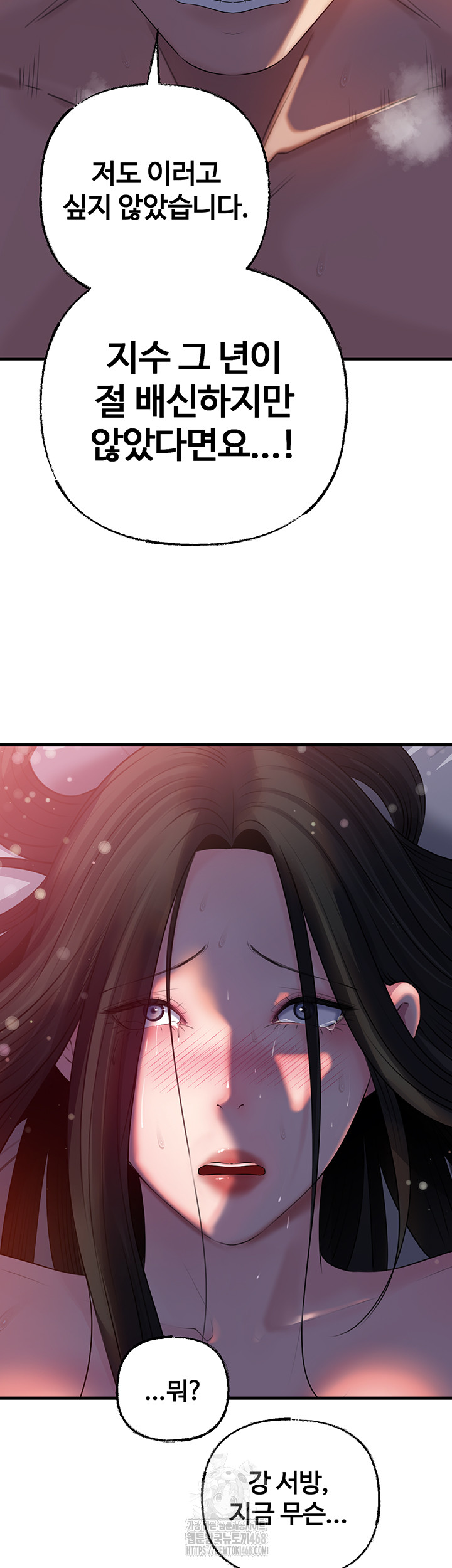 Not the Daughter, but the Mother Raw Chapter 66 Page 46
