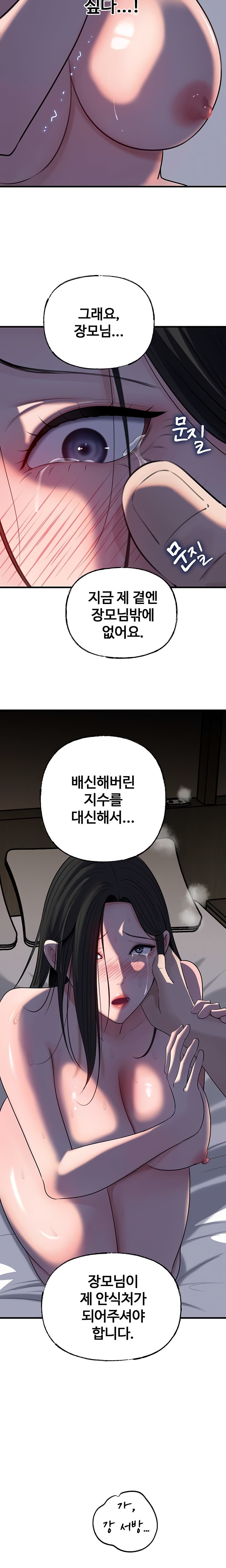 Not the Daughter, but the Mother Raw Chapter 67 Page 12