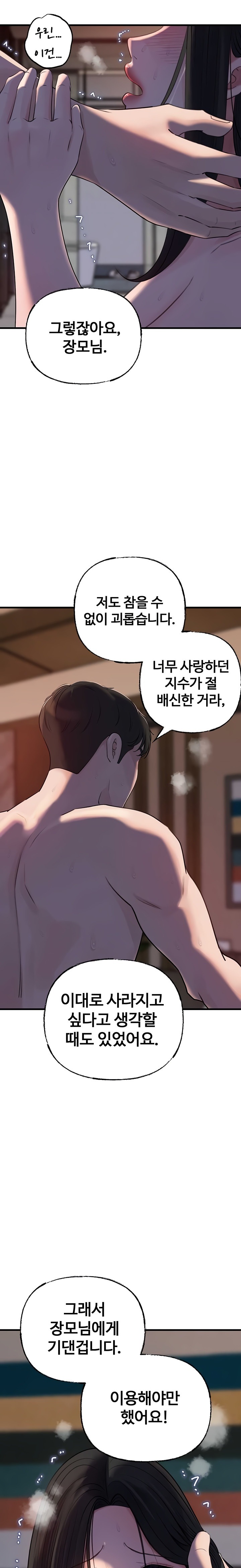 Not the Daughter, but the Mother Raw Chapter 67 Page 13