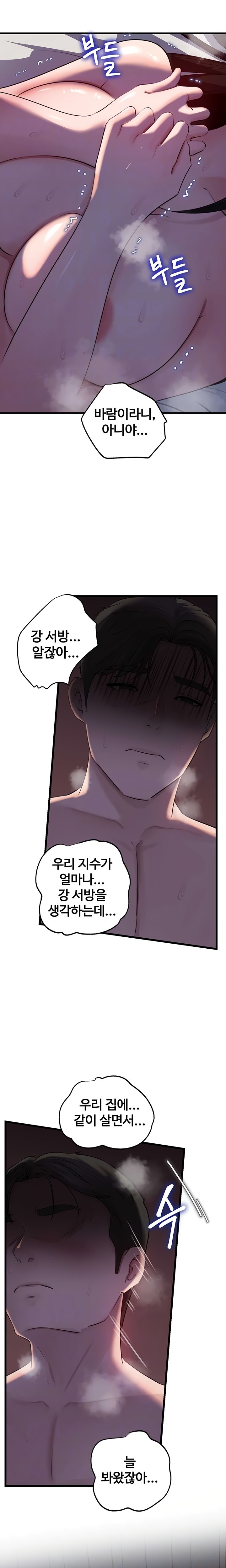 Not the Daughter, but the Mother Raw Chapter 67 Page 2