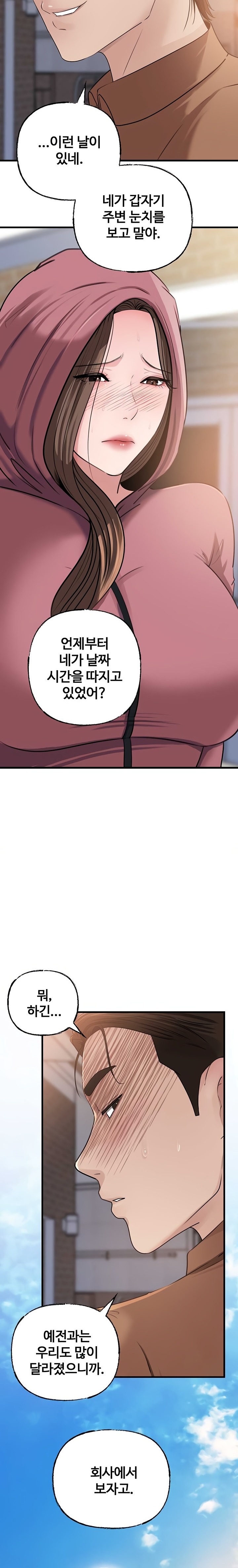 Not the Daughter, but the Mother Raw Chapter 67 Page 21