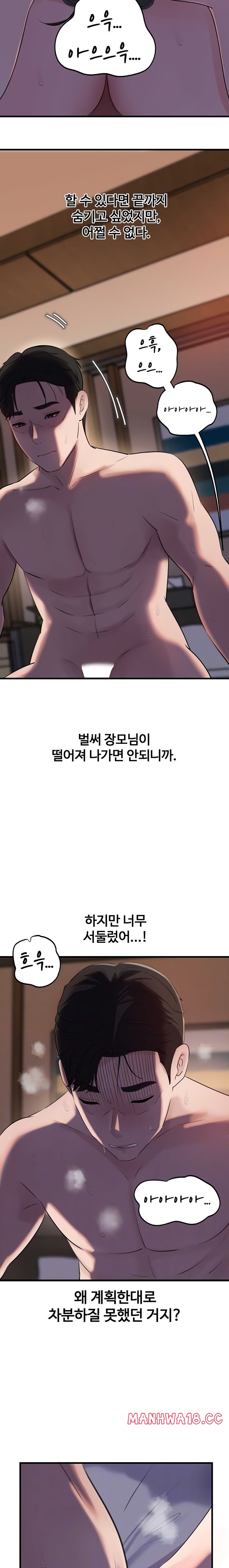 Not the Daughter, but the Mother Raw Chapter 67 Page 5