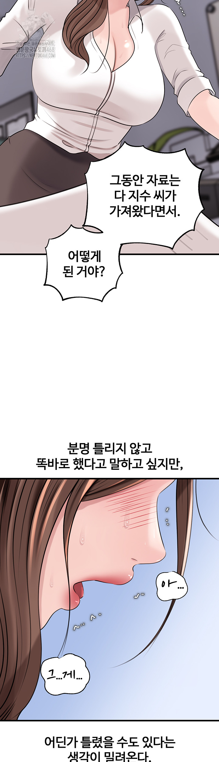 Not the Daughter, but the Mother Raw Chapter 71 Page 14