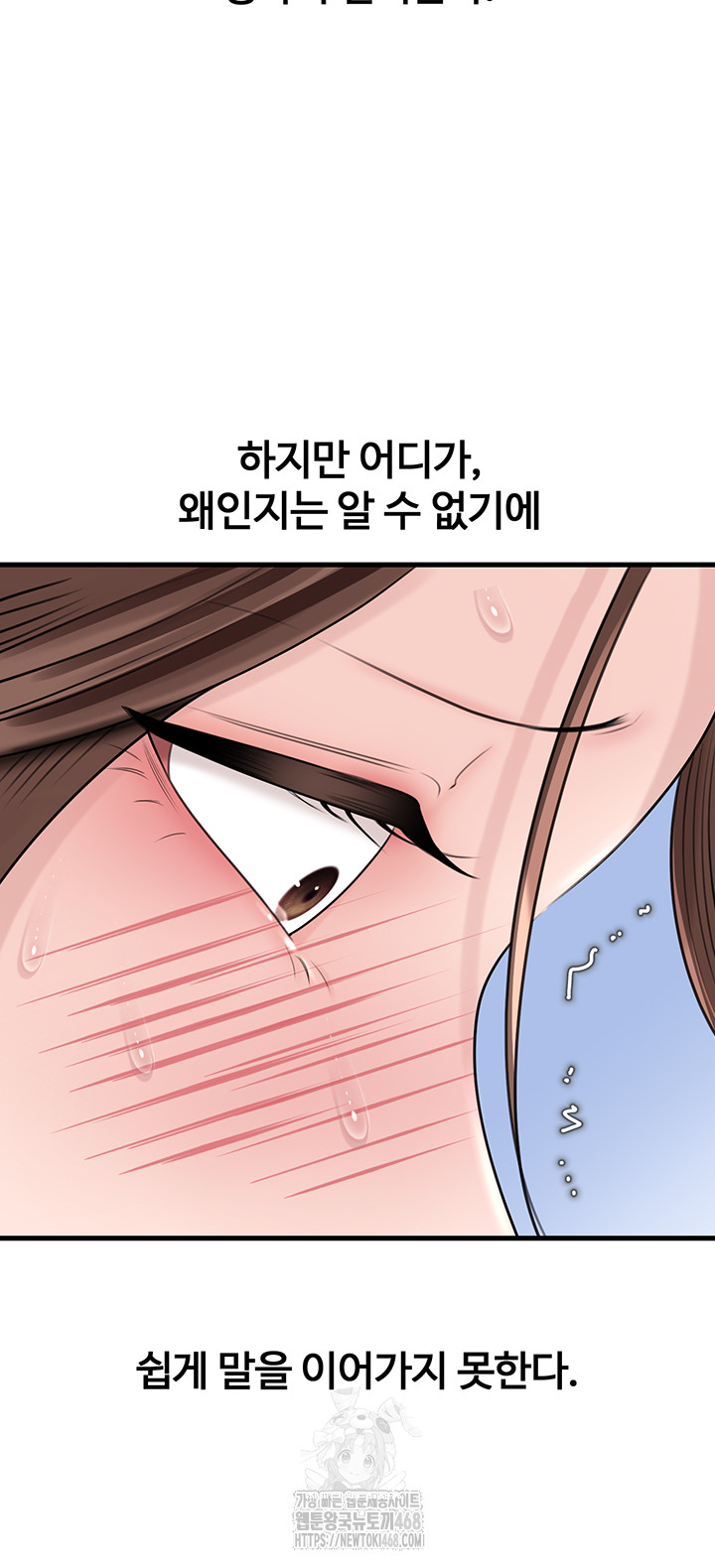 Not the Daughter, but the Mother Raw Chapter 71 Page 15